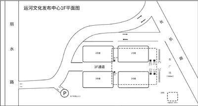 杭州运河文化发布中心场地环境场地尺寸图
